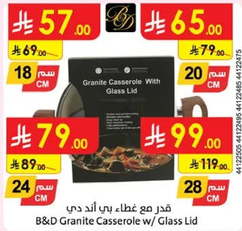 قدر مع غطاء بي اند دي