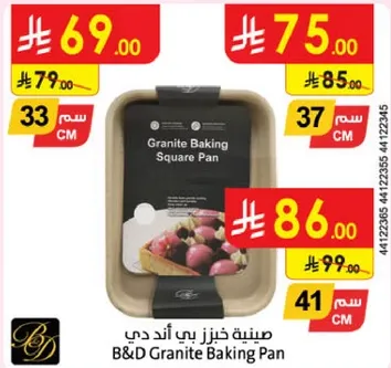 صينيه خبز بي اند دي