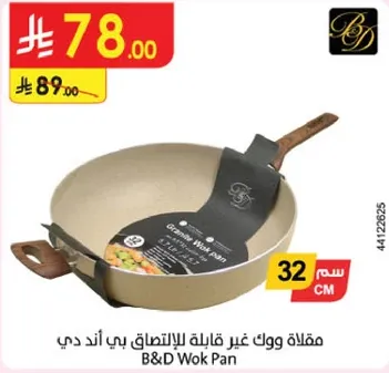 مقلاه ووك غير قابله للالتصاق بي اند دي، 32 سم.