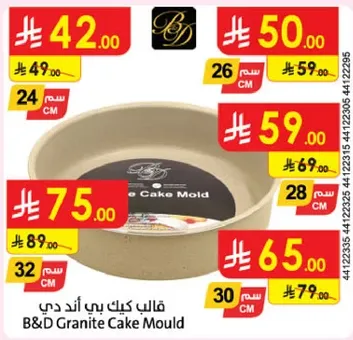 قالب كيك بي اند دي