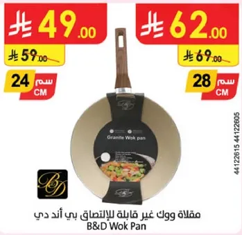 مقلاه ووك غير قابله للالتصاق بي اند دي