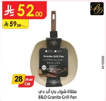 مقلاه شواء بي اند دي