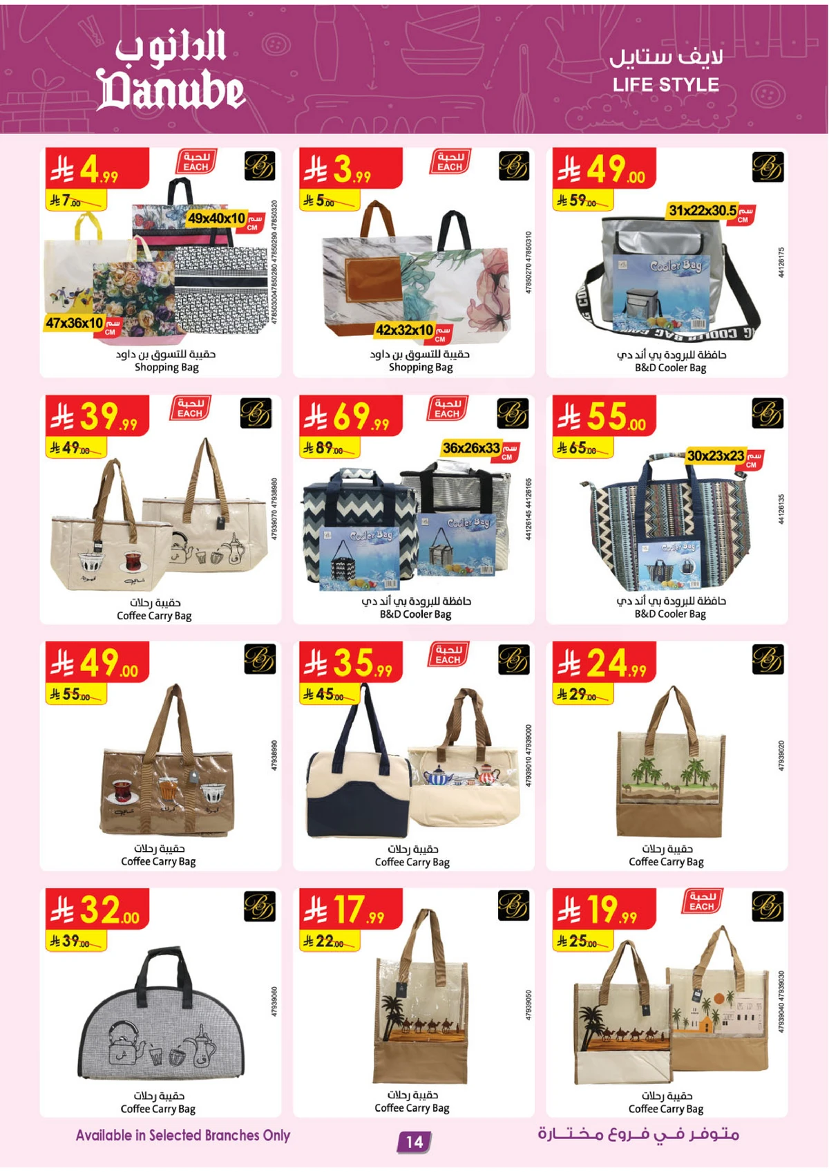 صفقات الموسم الكبري - صفحة 14