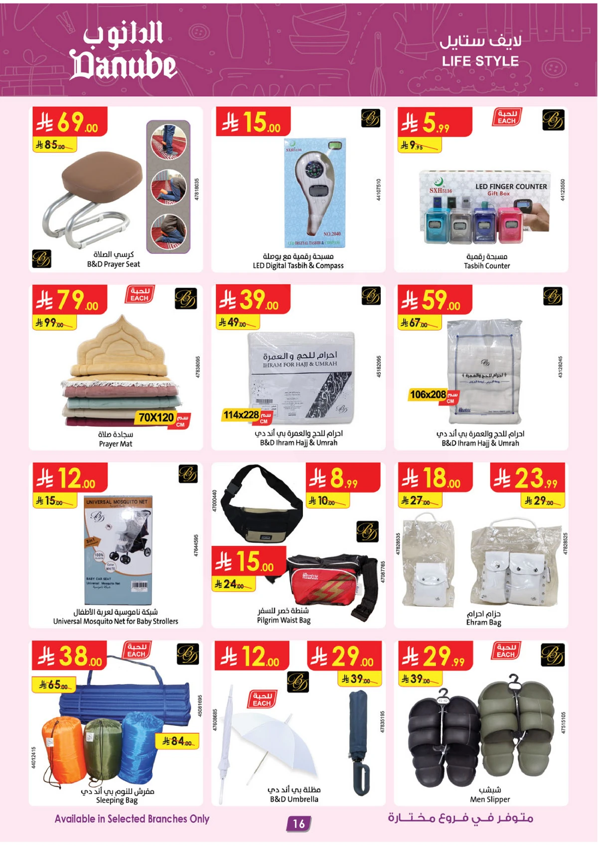 صفقات الموسم الكبري - صفحة 16