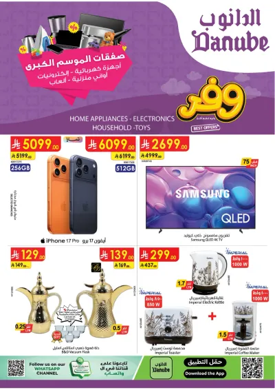 صفقات الموسم الكبري