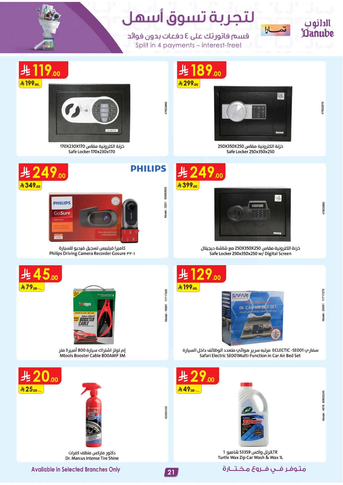 صفقات الموسم الكبري - صفحة 21