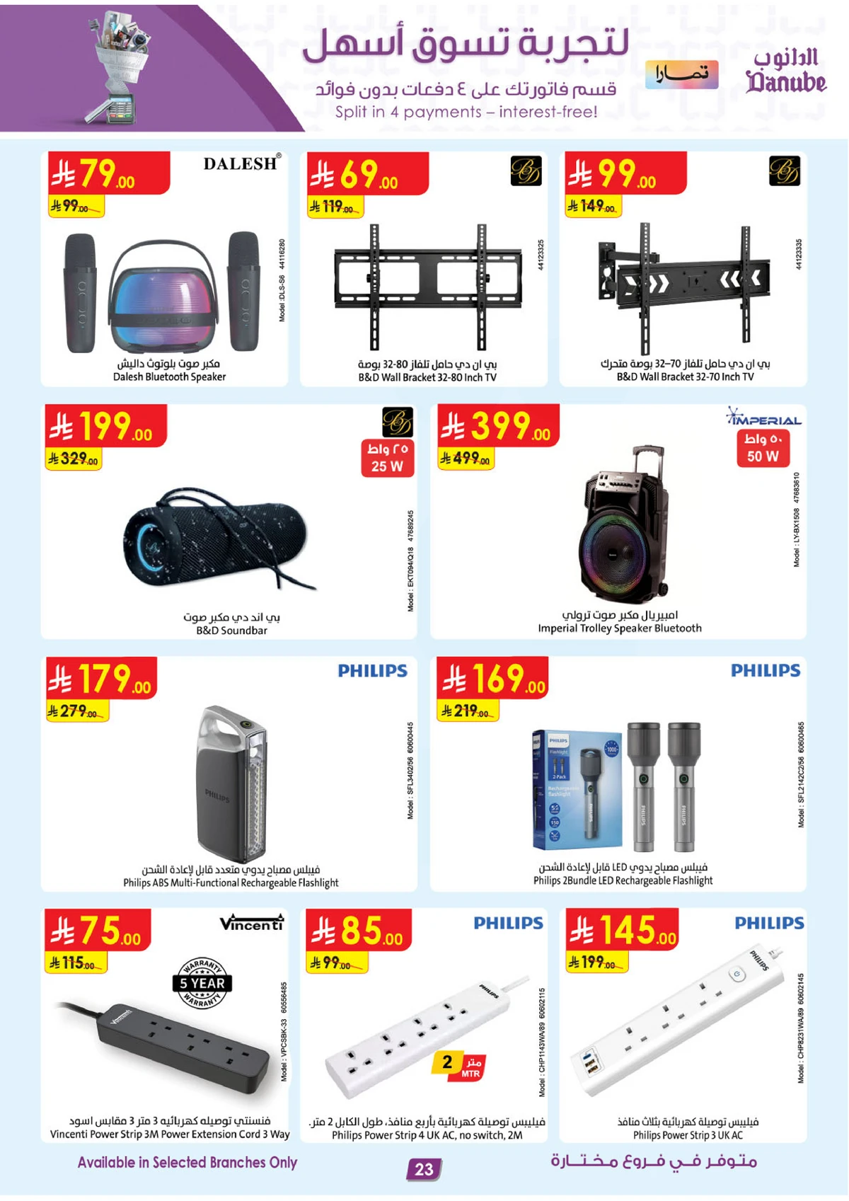 صفقات الموسم الكبري - صفحة 23