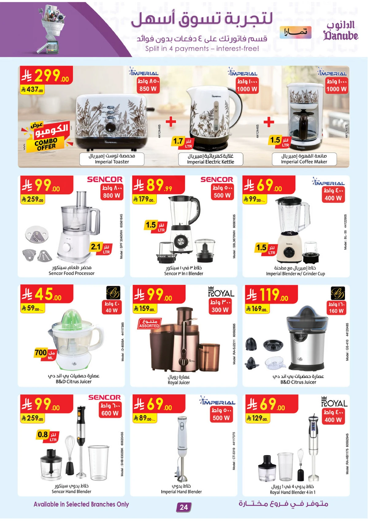 صفقات الموسم الكبري - صفحة 24