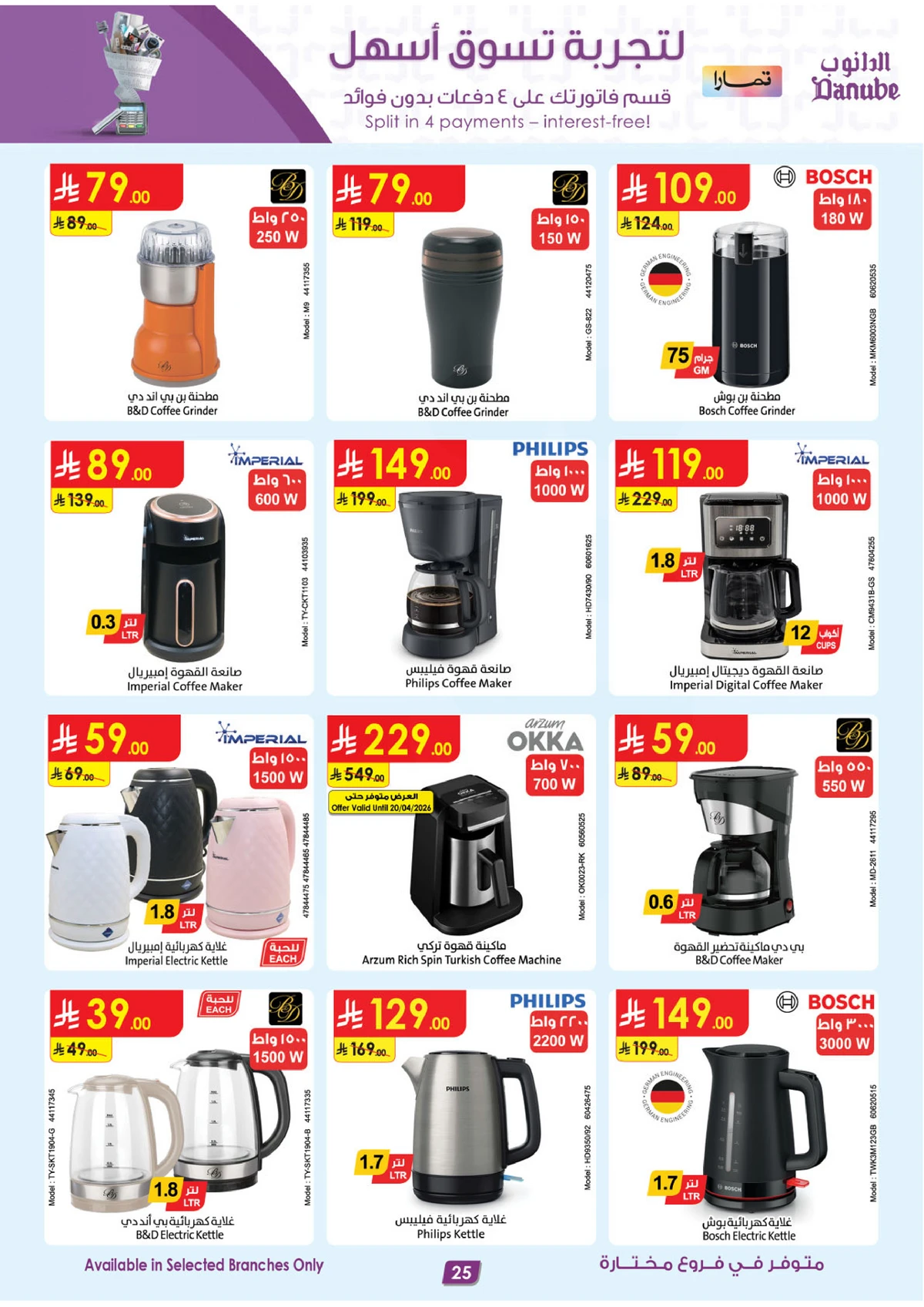 صفقات الموسم الكبري - صفحة 25