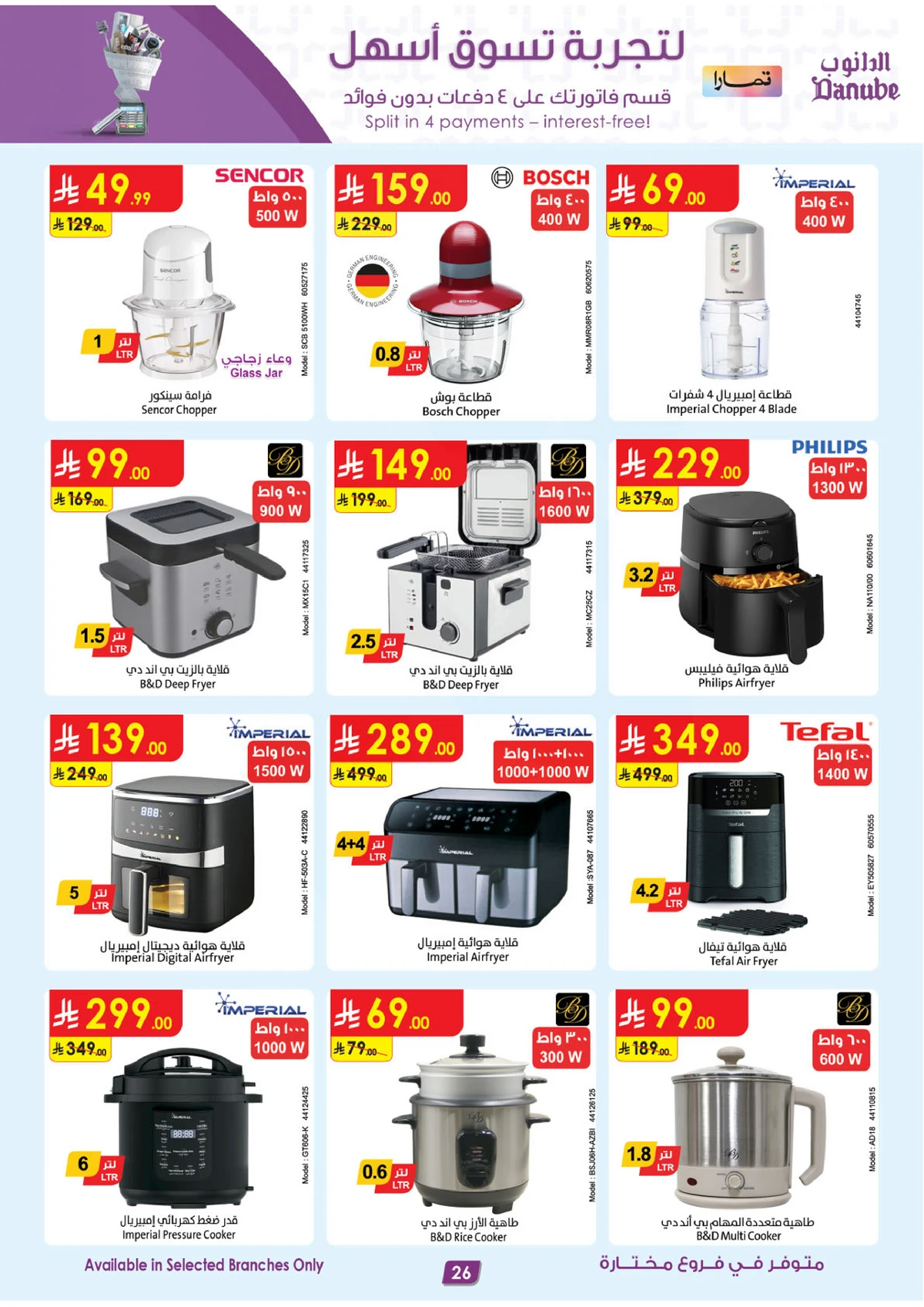 صفقات الموسم الكبري - صفحة 26