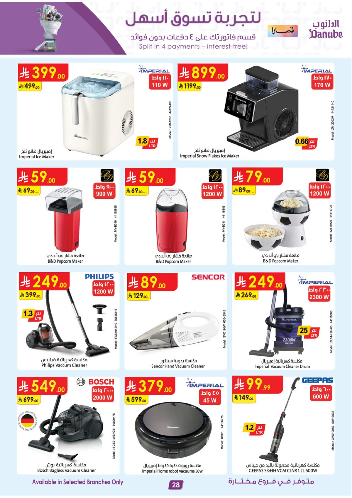 صفقات الموسم الكبري - صفحة 28