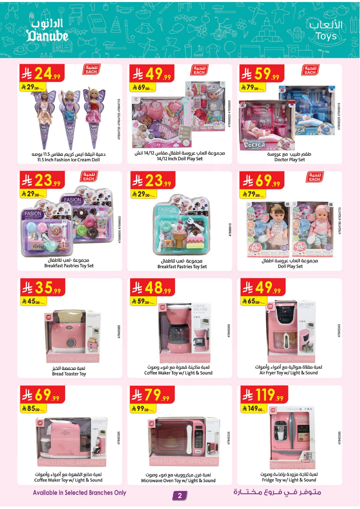 صفقات الموسم الكبري - صفحة 2