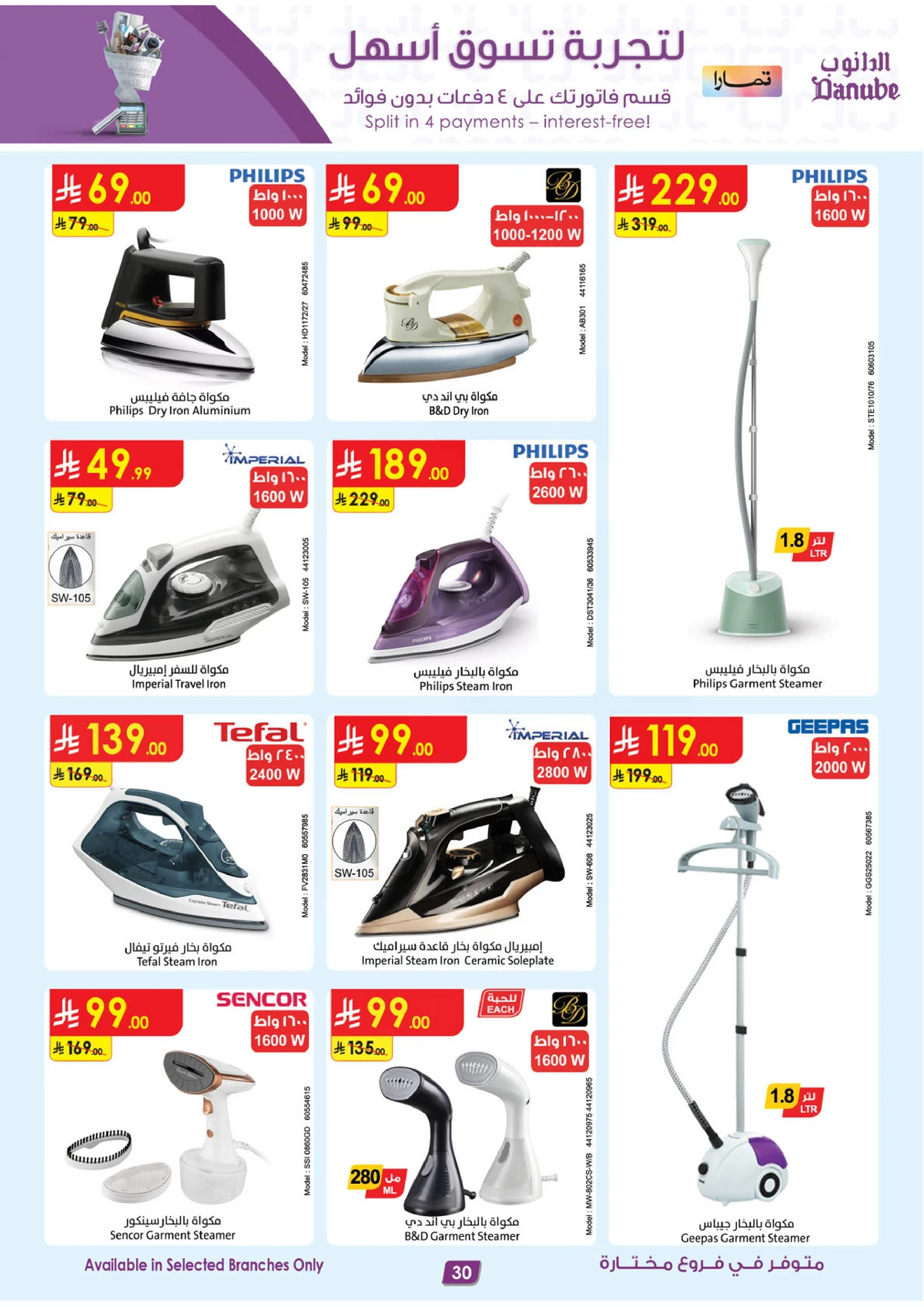 صفقات الموسم الكبري - صفحة 30