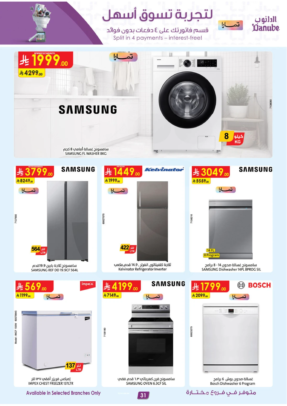 صفقات الموسم الكبري - صفحة 31