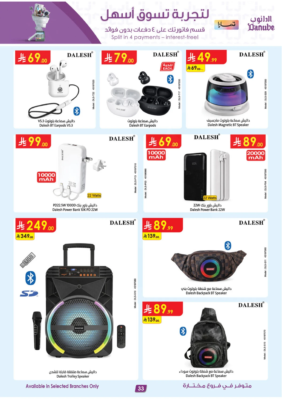 صفقات الموسم الكبري - صفحة 33