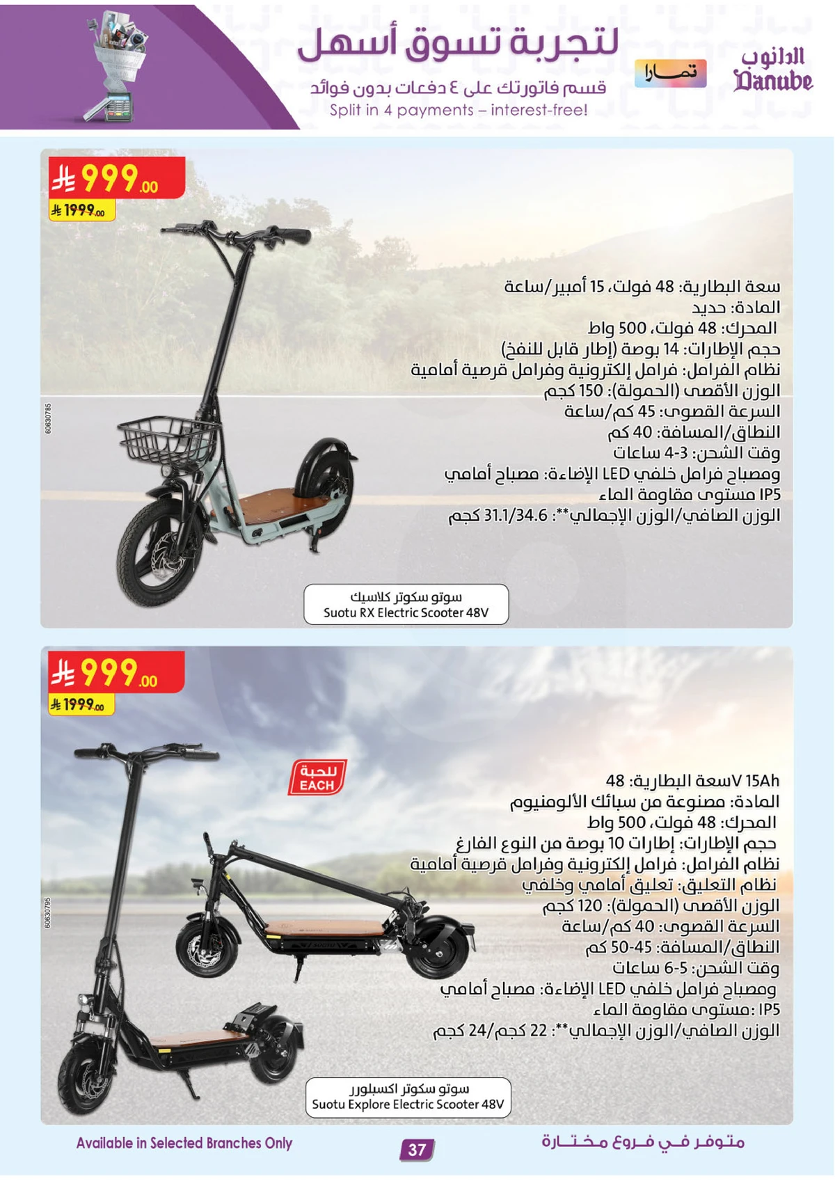 صفقات الموسم الكبري - صفحة 37