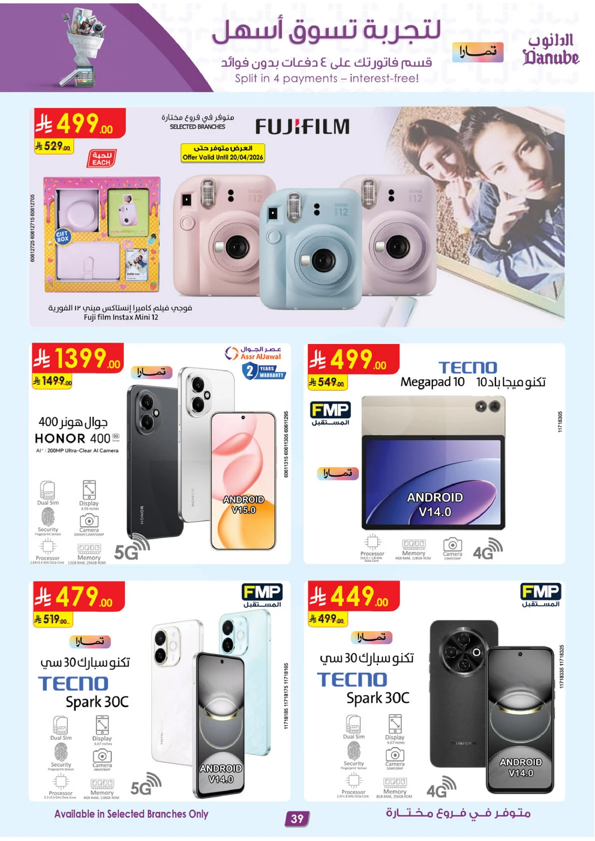 صفقات الموسم الكبري - صفحة 39