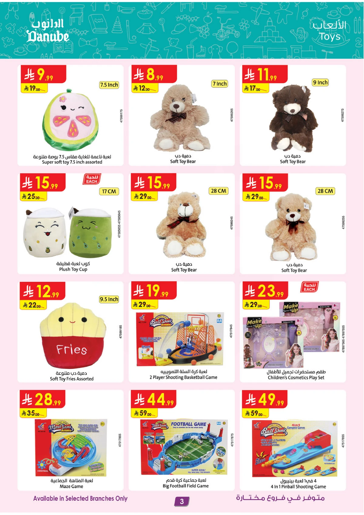 صفقات الموسم الكبري - صفحة 3