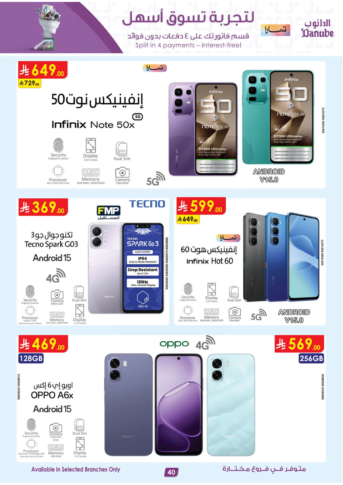 صفقات الموسم الكبري - صفحة 40