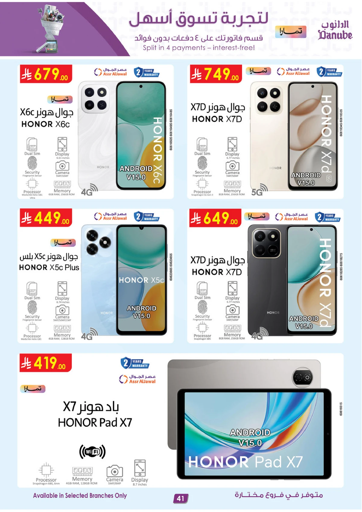 صفقات الموسم الكبري - صفحة 41