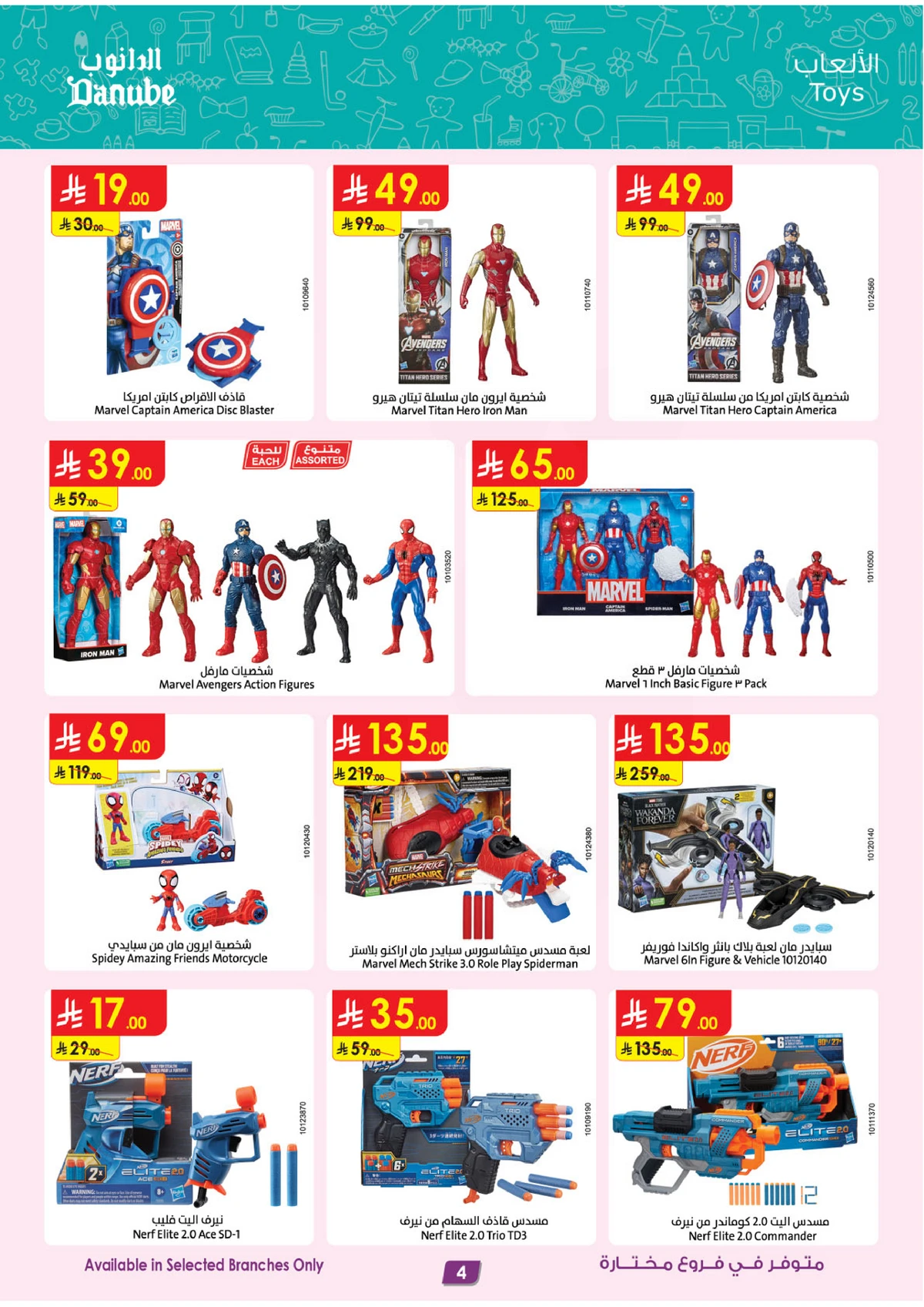 صفقات الموسم الكبري - صفحة 4