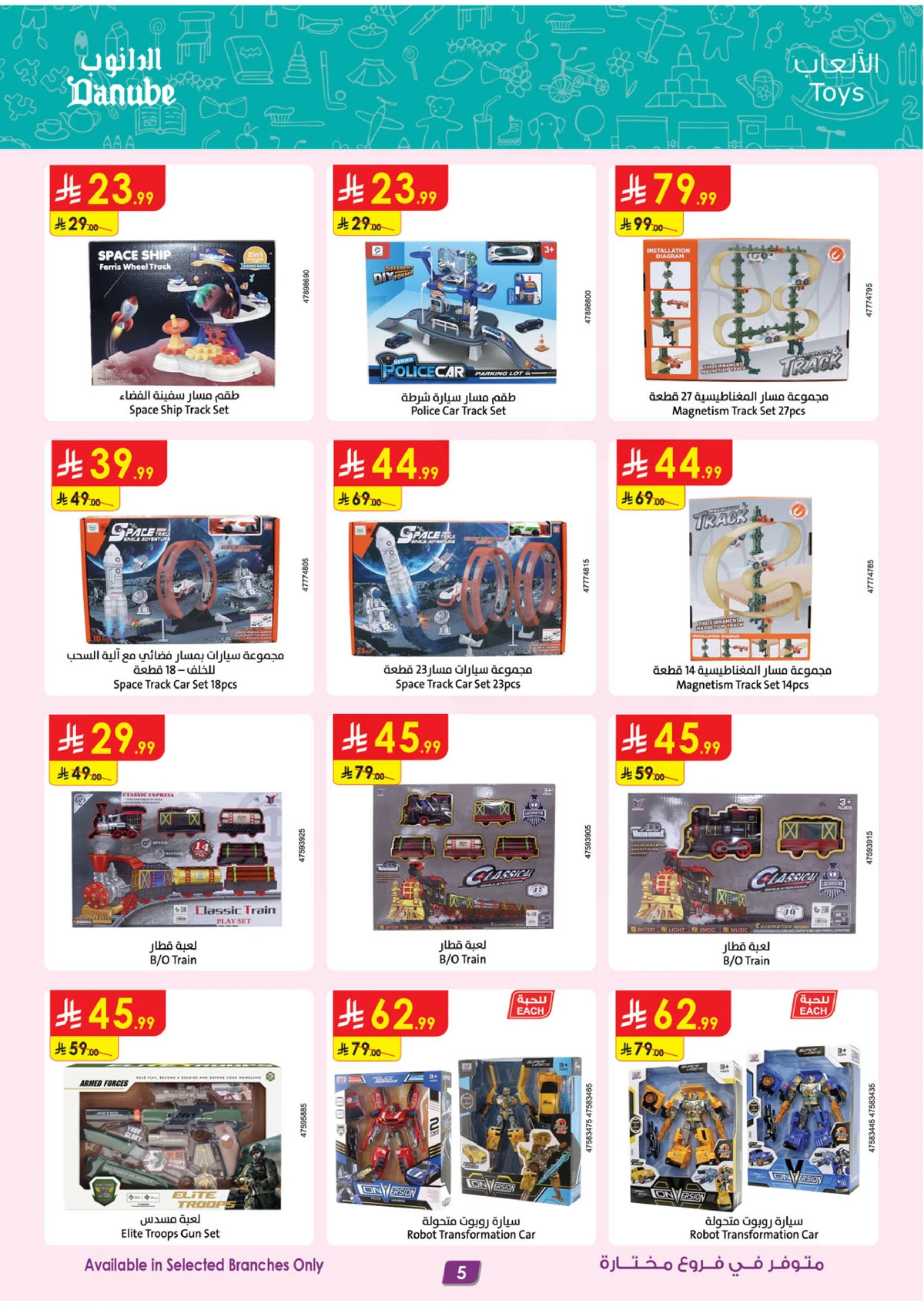 صفقات الموسم الكبري - صفحة 5