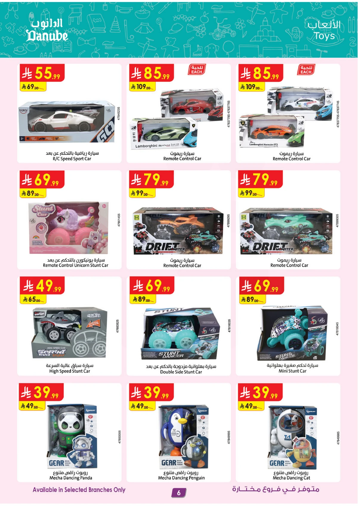 صفقات الموسم الكبري - صفحة 6