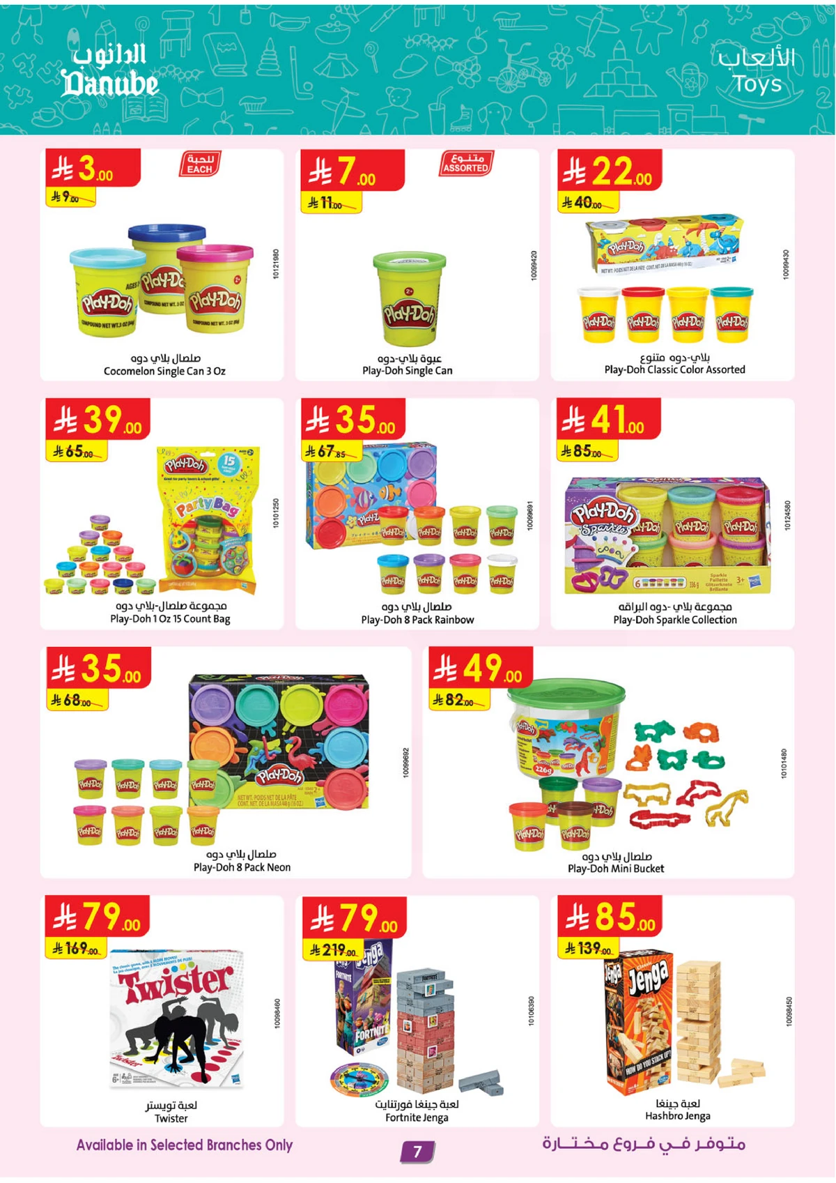 صفقات الموسم الكبري - صفحة 7