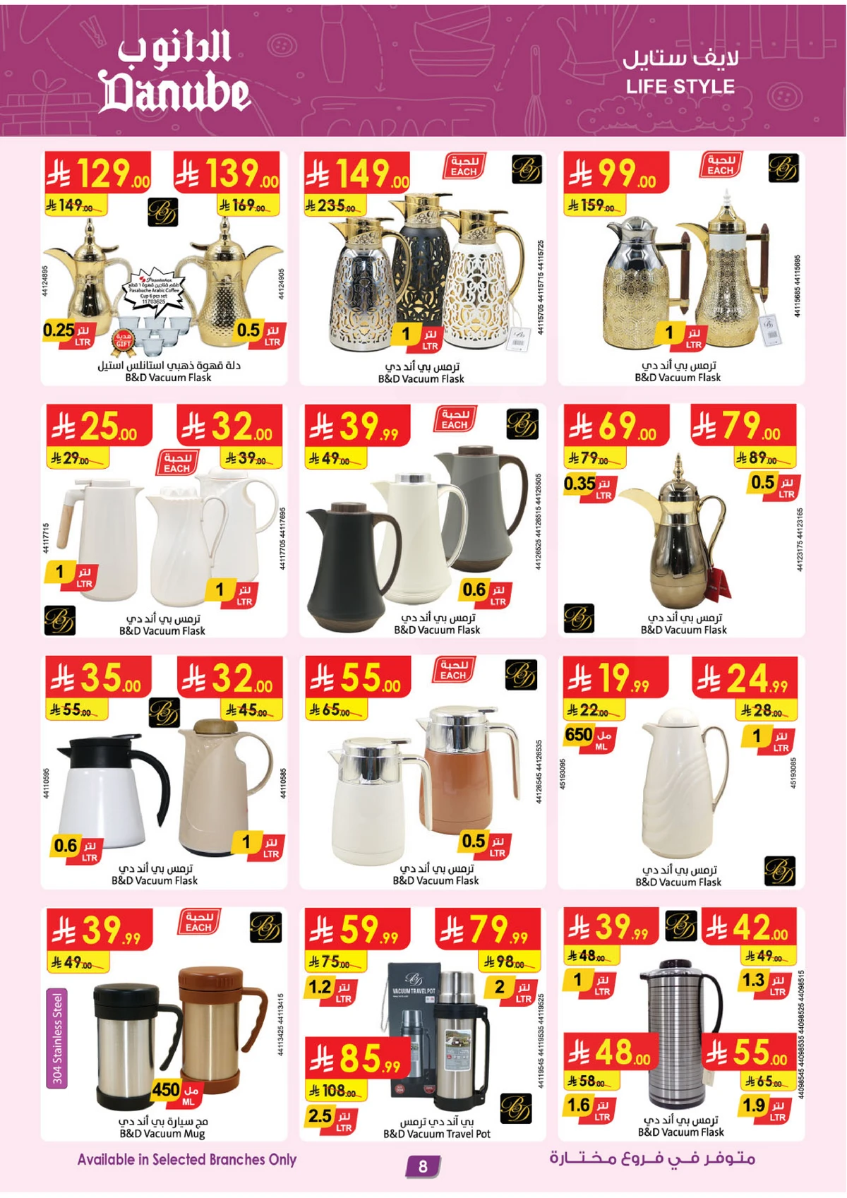 صفقات الموسم الكبري - صفحة 8