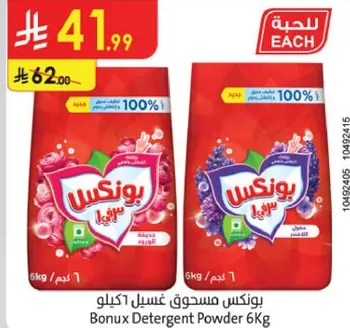 مسحوق غسيل بونكس 6 كجم