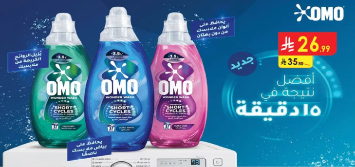 Omo Wonder Wash for short cycles. Best results in 30 minutes.