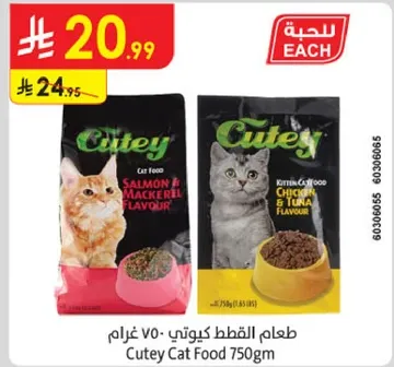 طعام القطط كيوتي 750 غرام بنكهه السلمون والماكريل ونكهه الدجاج والتونه.