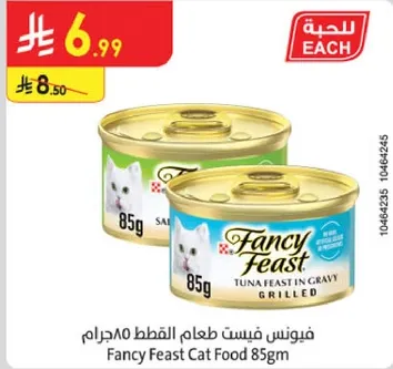 فيست طعام القطط 85جرام