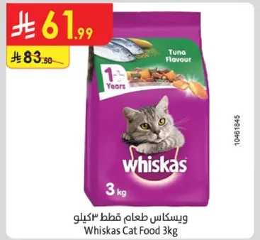 ويسكاس طعام قطط 3 كيلو