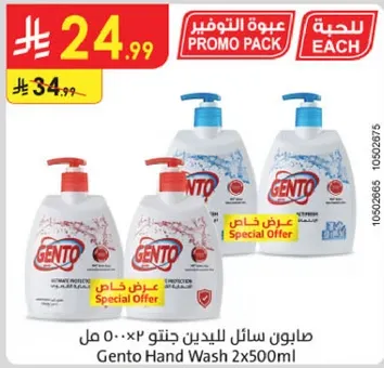 صابون سايل لليدين جنتو ٢×٥٠٠ مل