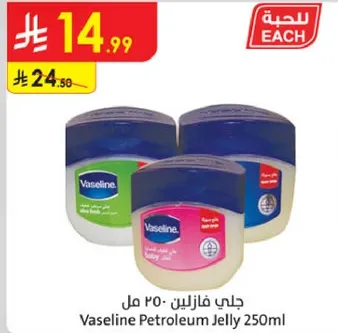 جيلي فازلين 250 مل