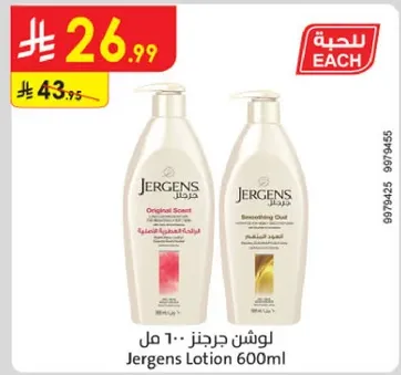 لوشن جرجنز 600 مل