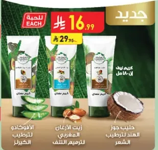 كريم جديد لترطيب الشعر بحليب جوز الهند والالوفيرا.