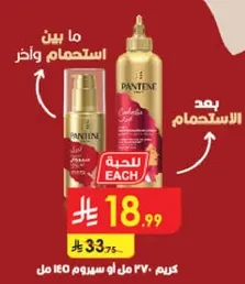 كريم بانتين لعلاج الشعر.