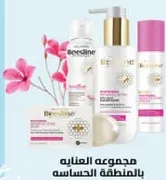 مجموعه العنايه بالمنطقه الحساسه.