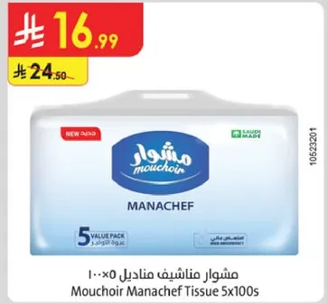 مناديل مشوار ماناشيف 5×100