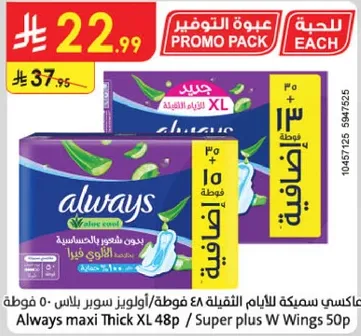 عبوه سكنه للايام الثقيله 48 فوطه / اجنحه سوبر بلاس - 50 فوطه