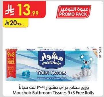 ورق حمام دراي مشوار 9+3 لفه مجانا