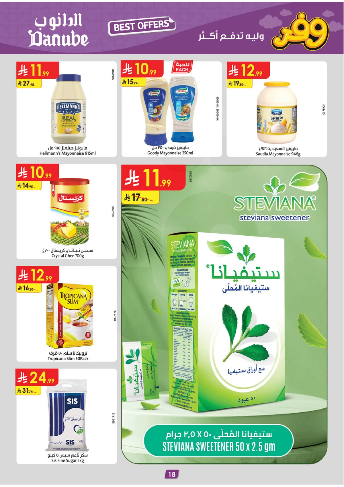 عروض التوفير - صفحة 20