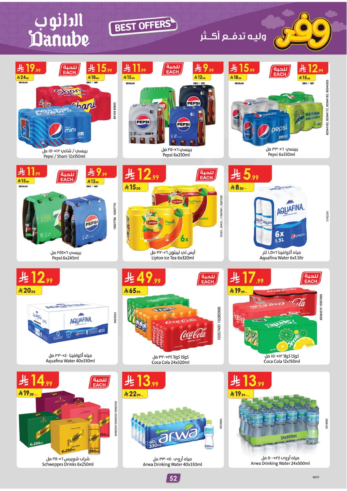 عروض التوفير - صفحة 56