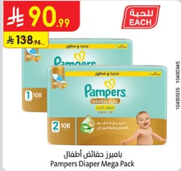 بايمرز حفاضات اطفال