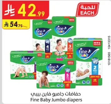 حفاضات جامبو فاين بيبي