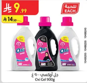جل اوكسي 900 جرام