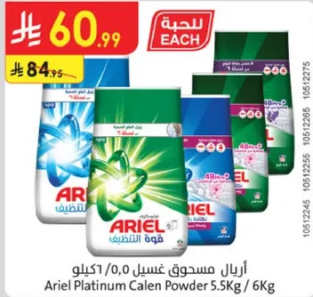 اريال مسحوق غسيل 5.5 كيلو