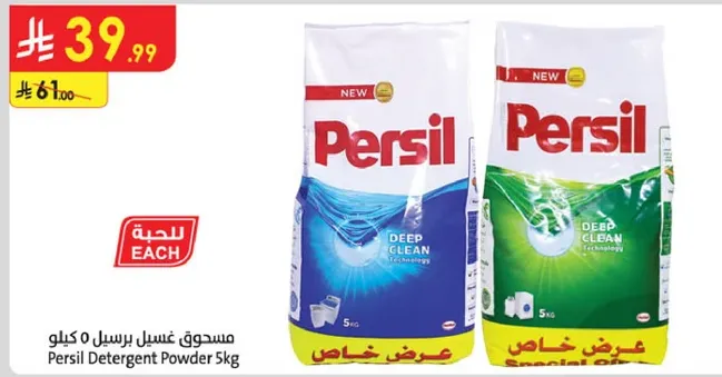 مسحوق غسيل برسيل 5 كيلو